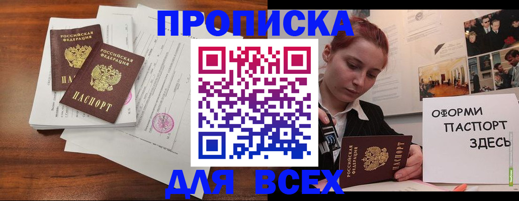 прописка в квартире в Ленинградской области